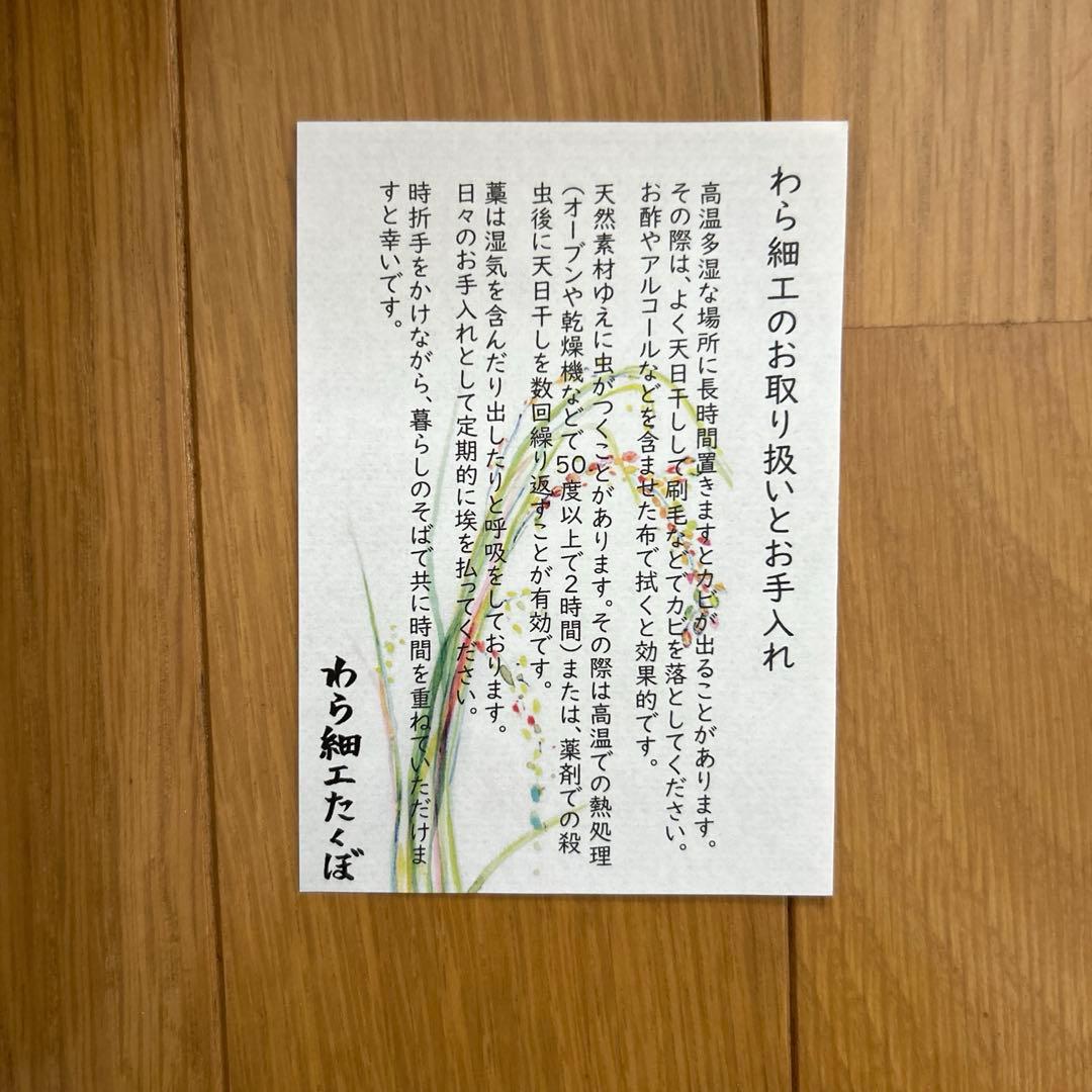 わらたくぼ　横縄結び