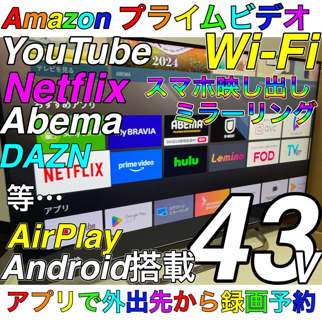 【Google Android 搭載】 40型 液晶テレビ　SONY ブラビア