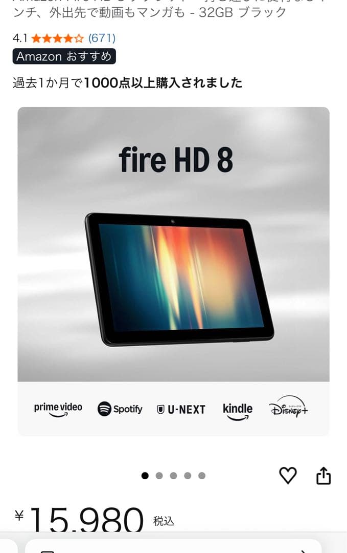 【定価15000円】Amazon Fire HD (8インチ) キッズ　レッド