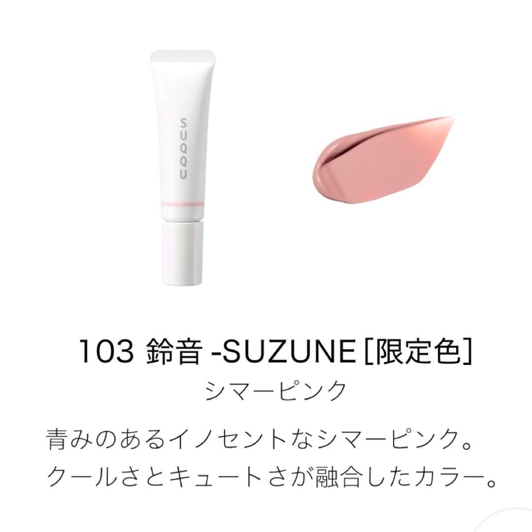 SUQQUメイクアップキット舜華(2025ホリデーコレクション) 新品未開封