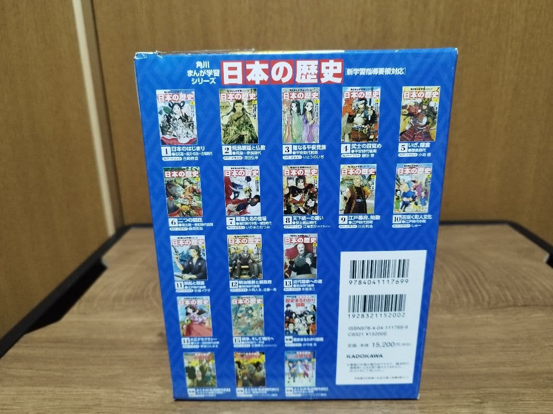 美品！角川　日本の歴史　全19巻セット まんが学習シリーズ　全巻セット