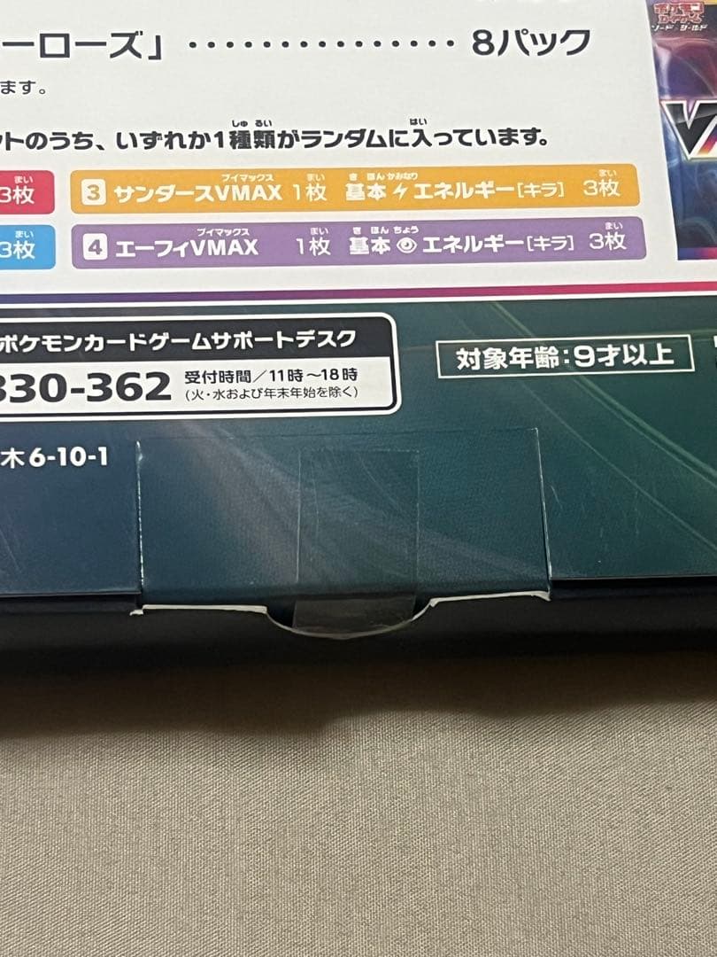新品未開封VMAXスペシャルセット イーブイヒーローズ