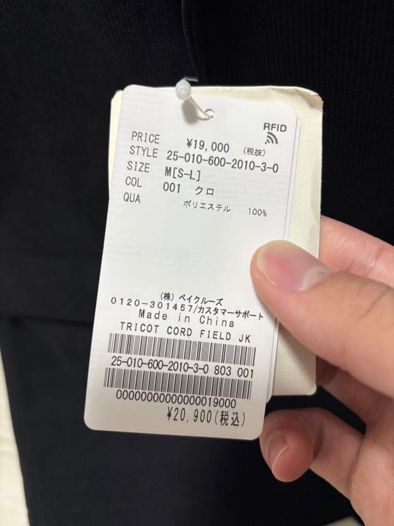 ジャーナルスタンダード TRICOT CORD フィールドジャケット M