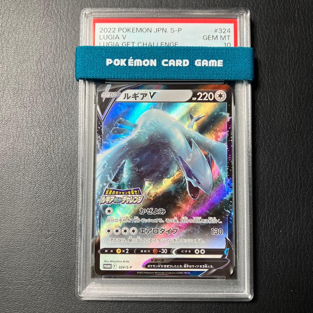 ルギアV LUGIA プロモ #324 GET CHALLENGE psa10