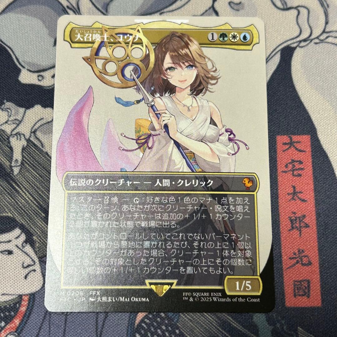 日本語ボーダーレス《大召喚士、ユウナ/Yuna, Grand Summoner》