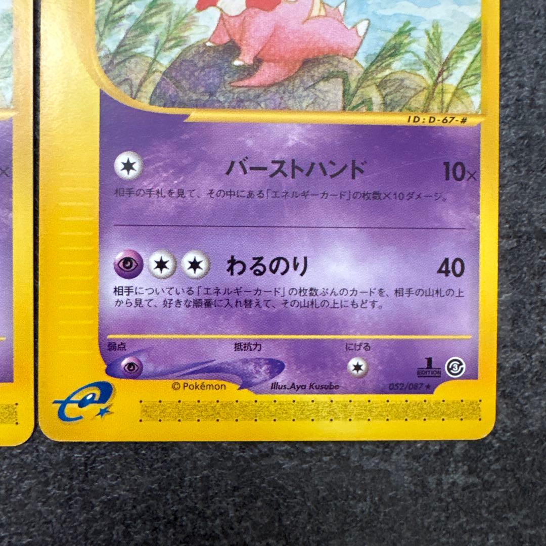 ポケモンカード e ヤドキング 拡張パック第3弾 海からの風 052/087