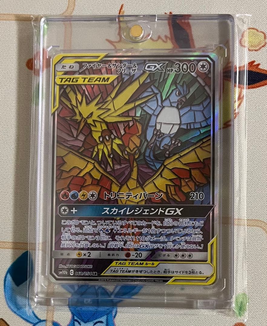 ファイヤー&サンダー&フリーザーGX SR SM10b スカイレジェンド