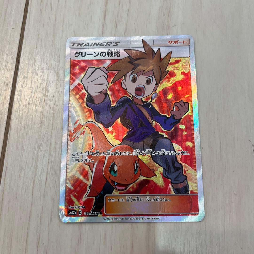 ポケモンカード（グリーンの戦略他）