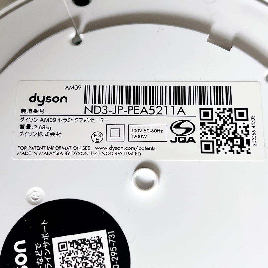 dyson hot+cool AM09 セラミックファンヒーター リモコン外箱付