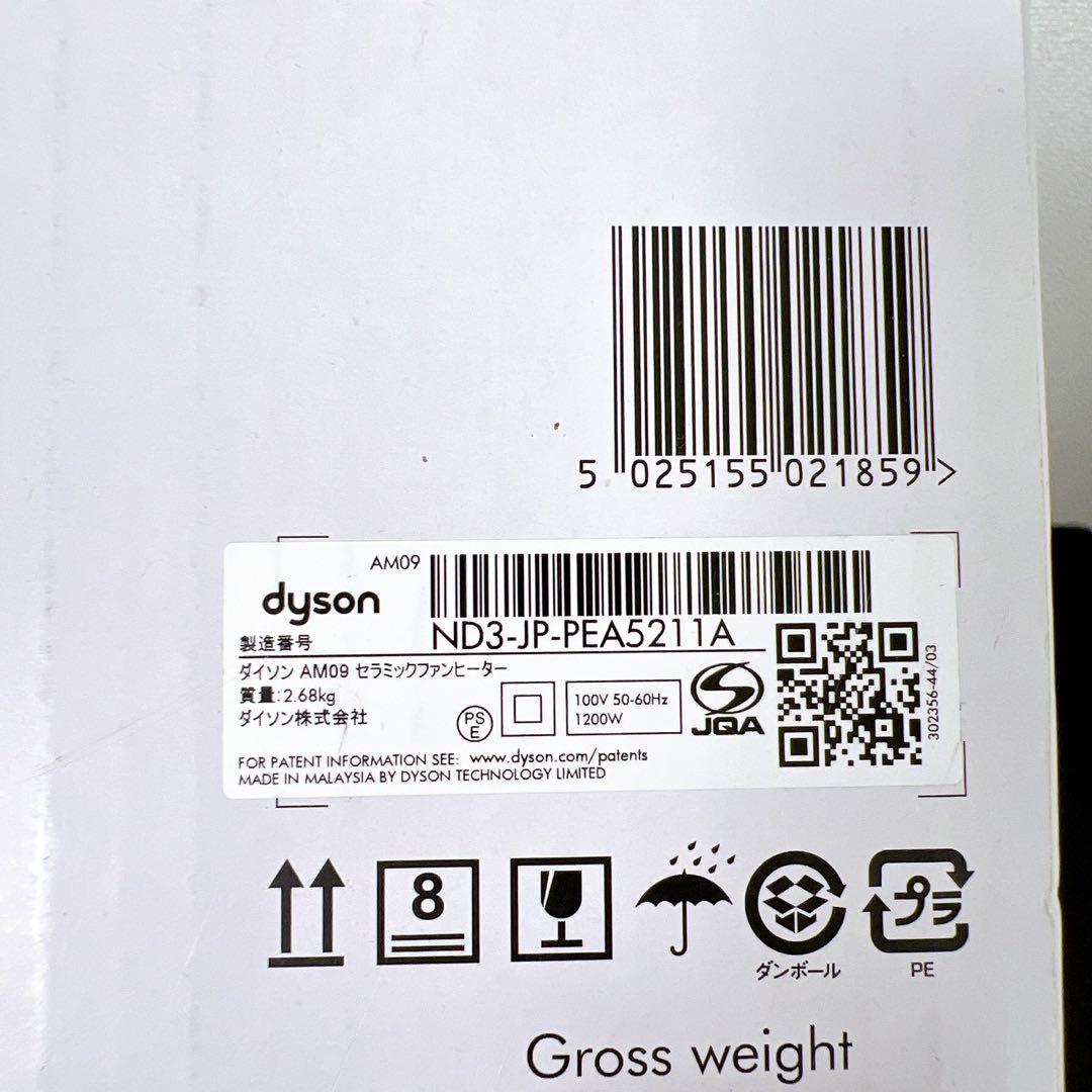 dyson hot+cool AM09 セラミックファンヒーター リモコン外箱付