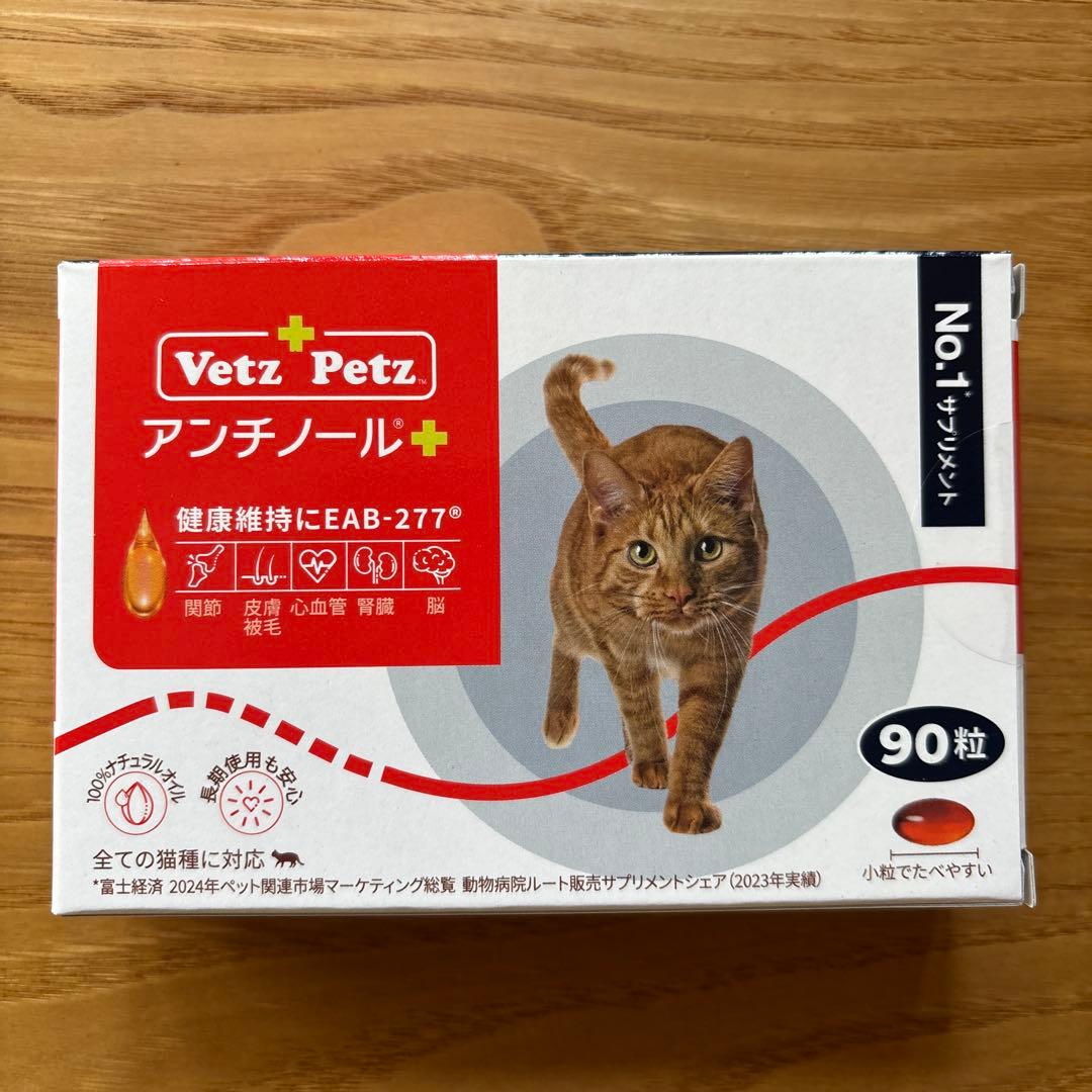 アンチノールプラス 90粒 猫用サプリメント