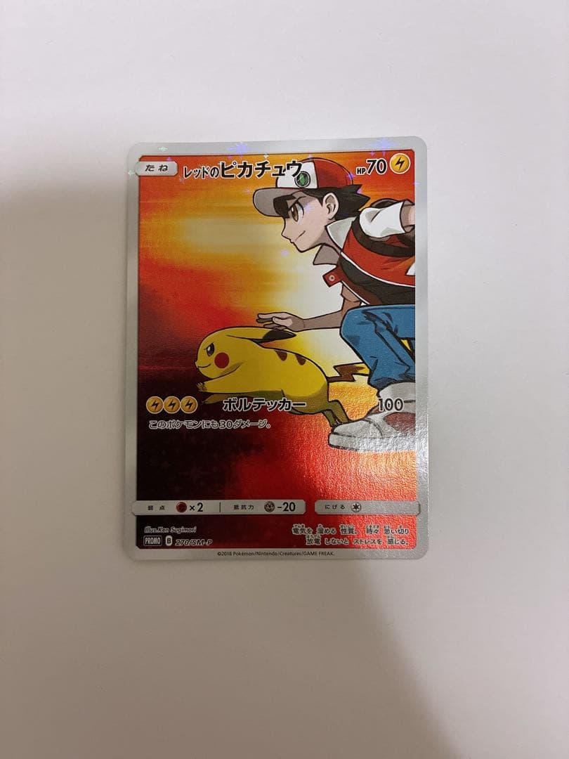 【ポケモンカード】レッドのピカチュウ