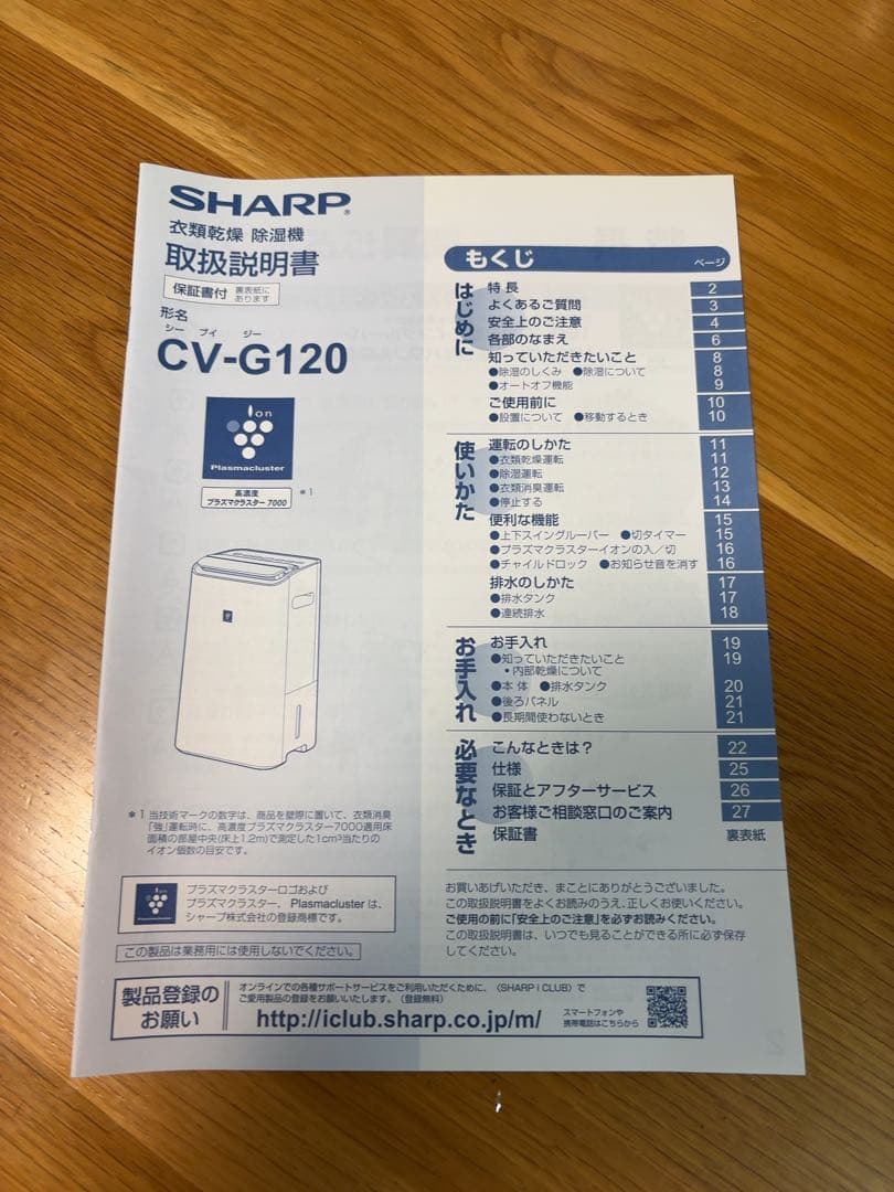 SHARP 衣類乾燥機　CV-G120 シャープ　加湿器