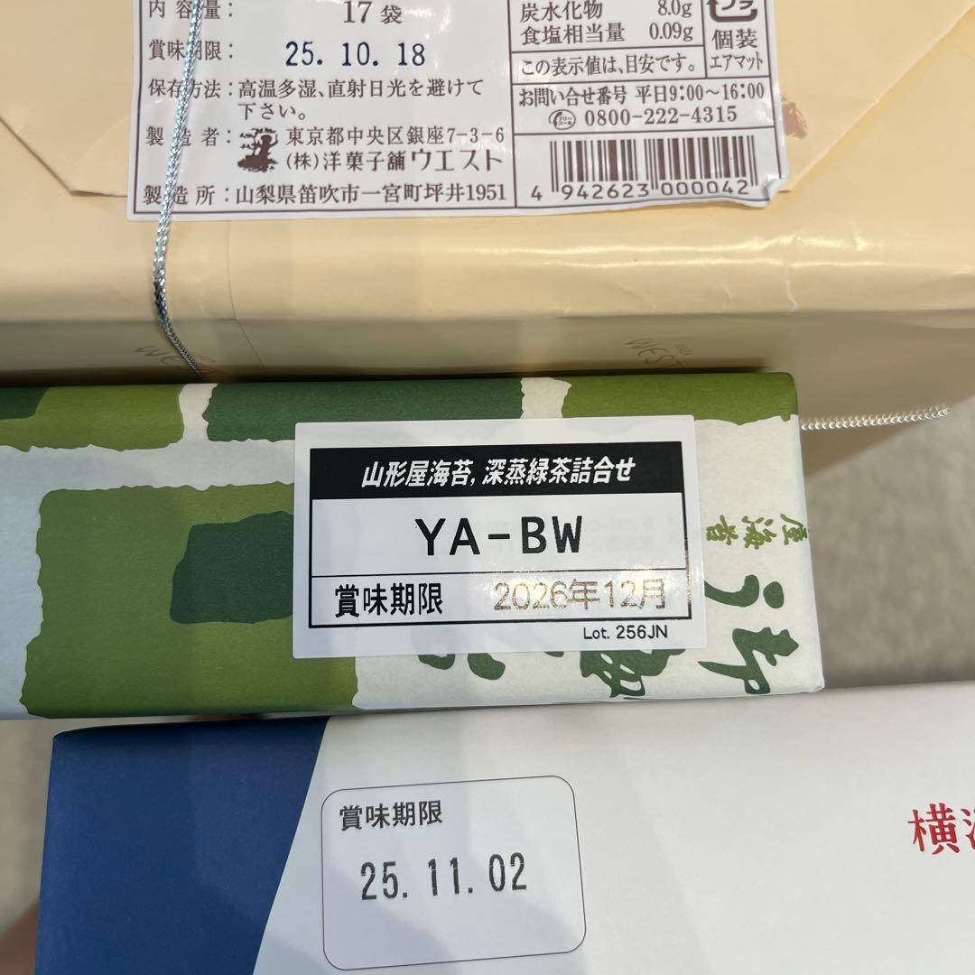 お茶菓子セット