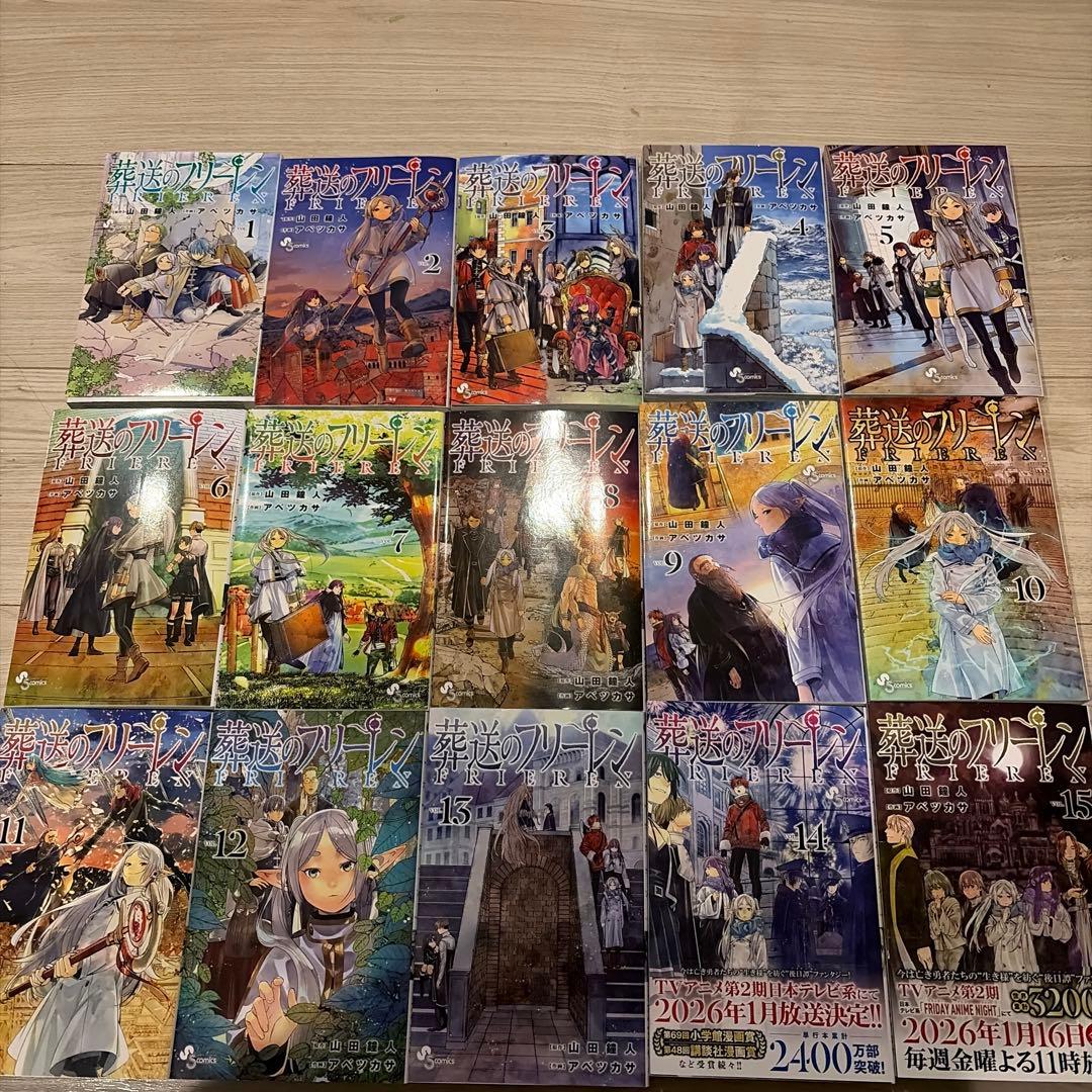 ranbaba様葬送のフリーレン 全巻セット　1-15巻