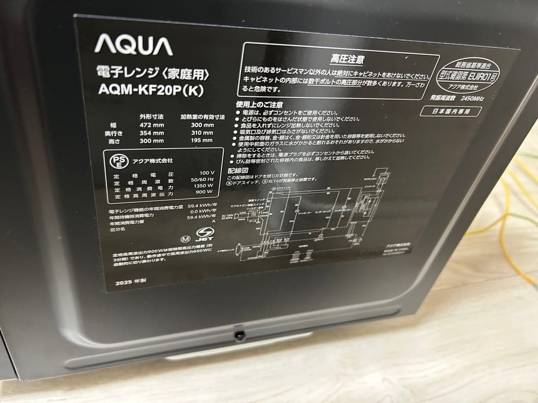 AQUA 四ツ星レンジ AQM-KF20P-K