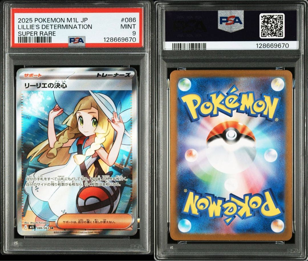 リーリエの決心 SR PSA9