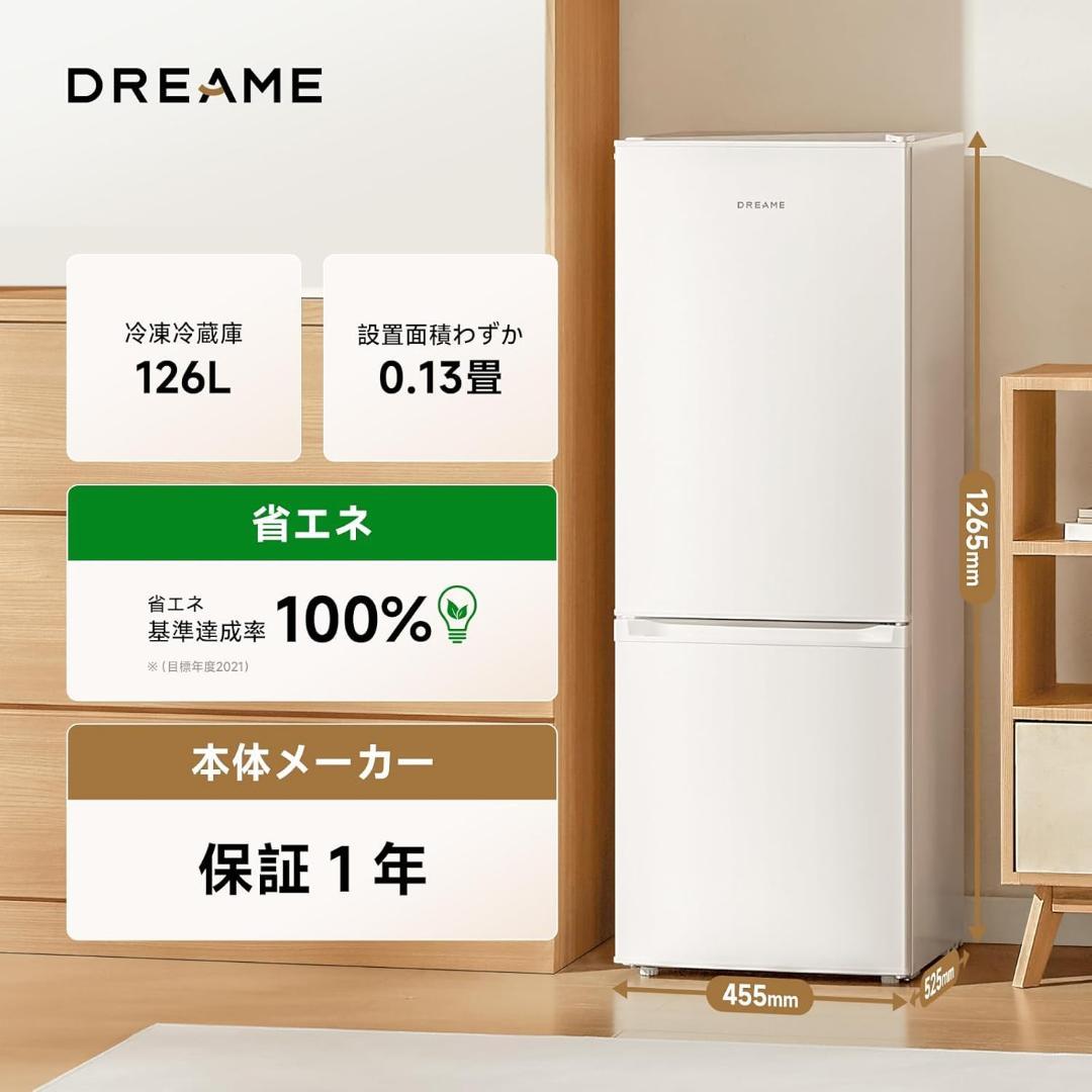 冷蔵庫 126L 一人暮らし 幅45cm 小型冷蔵庫