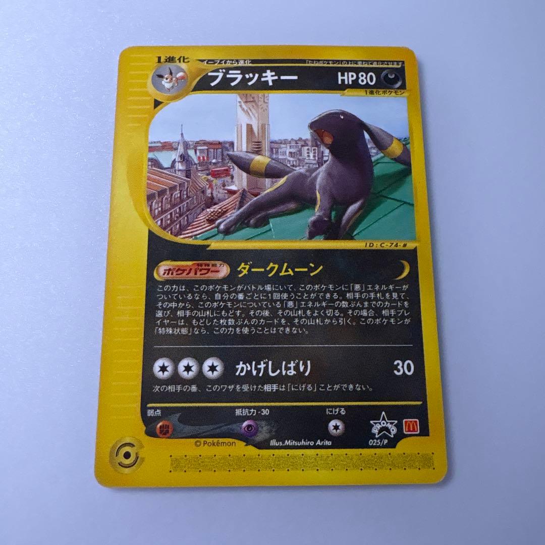 ブラッキー プロモカード 025/P マクドナルド