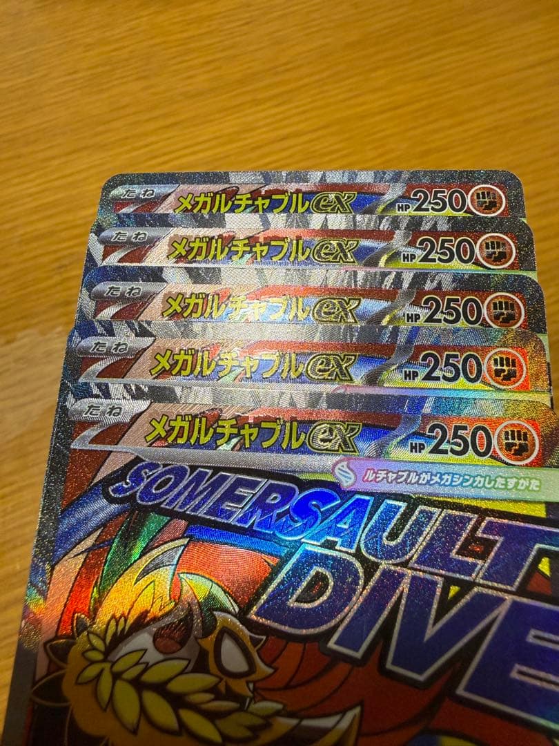メガルチャブルex MA 中国語箔押しエラー エラーカード 5枚セット