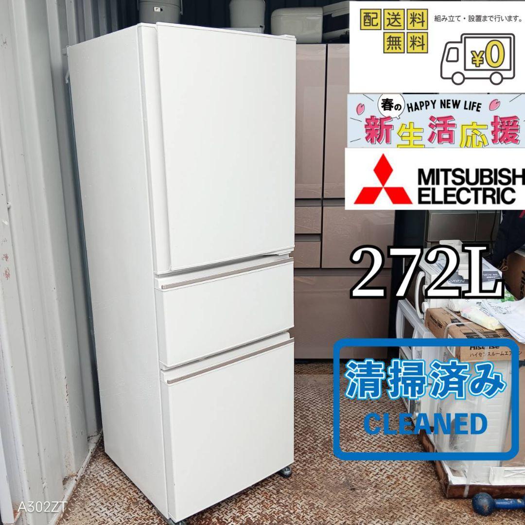 8031 送料設置込み　新生活　三菱大型冷蔵庫　3ドア　洗濯機