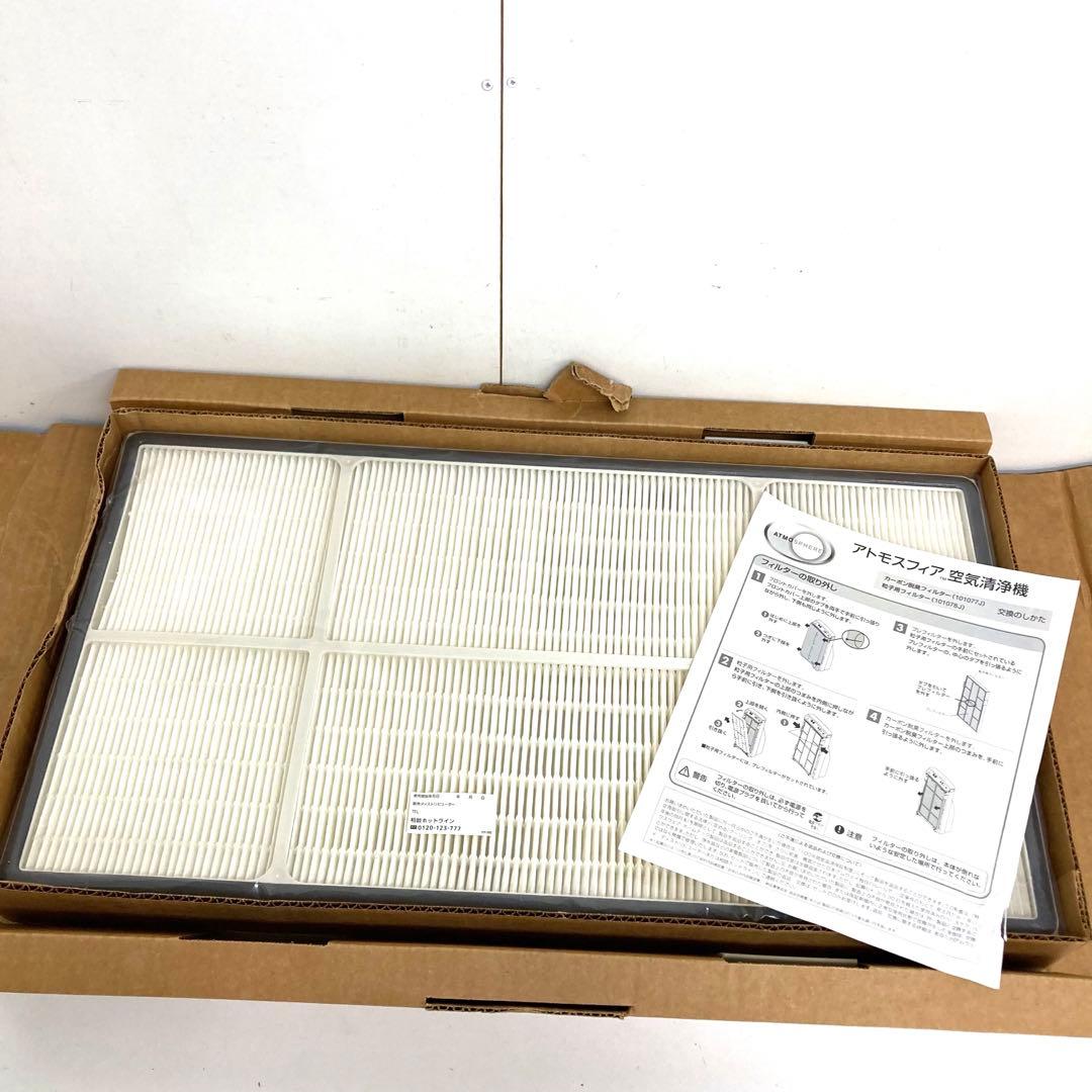 A898-3 Amway アムウェイ 空気清浄機 粒子用フィルター