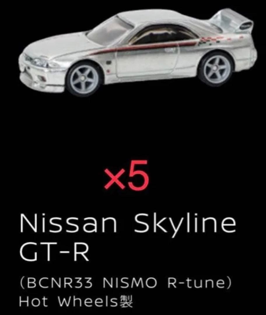 東京オートサロン 2026 ホットウィール 日産 GT-R NISMO 5台