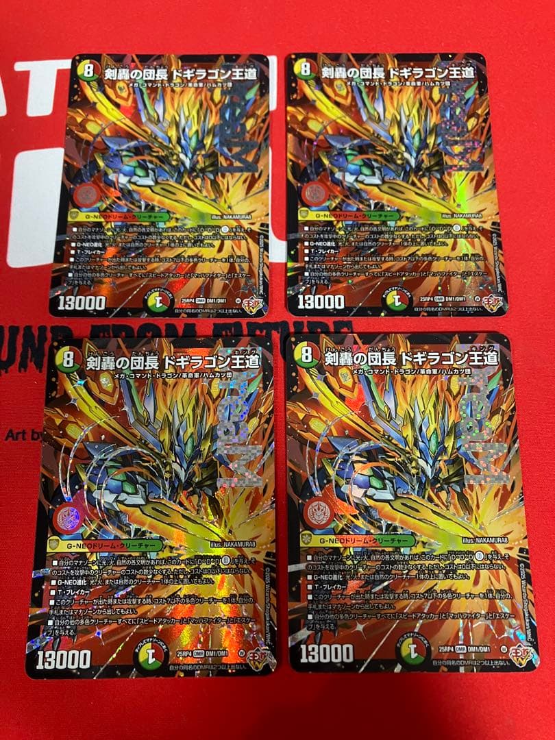 剣轟の団長 ドギラゴン王道　ドギラゴンキング　4枚　③