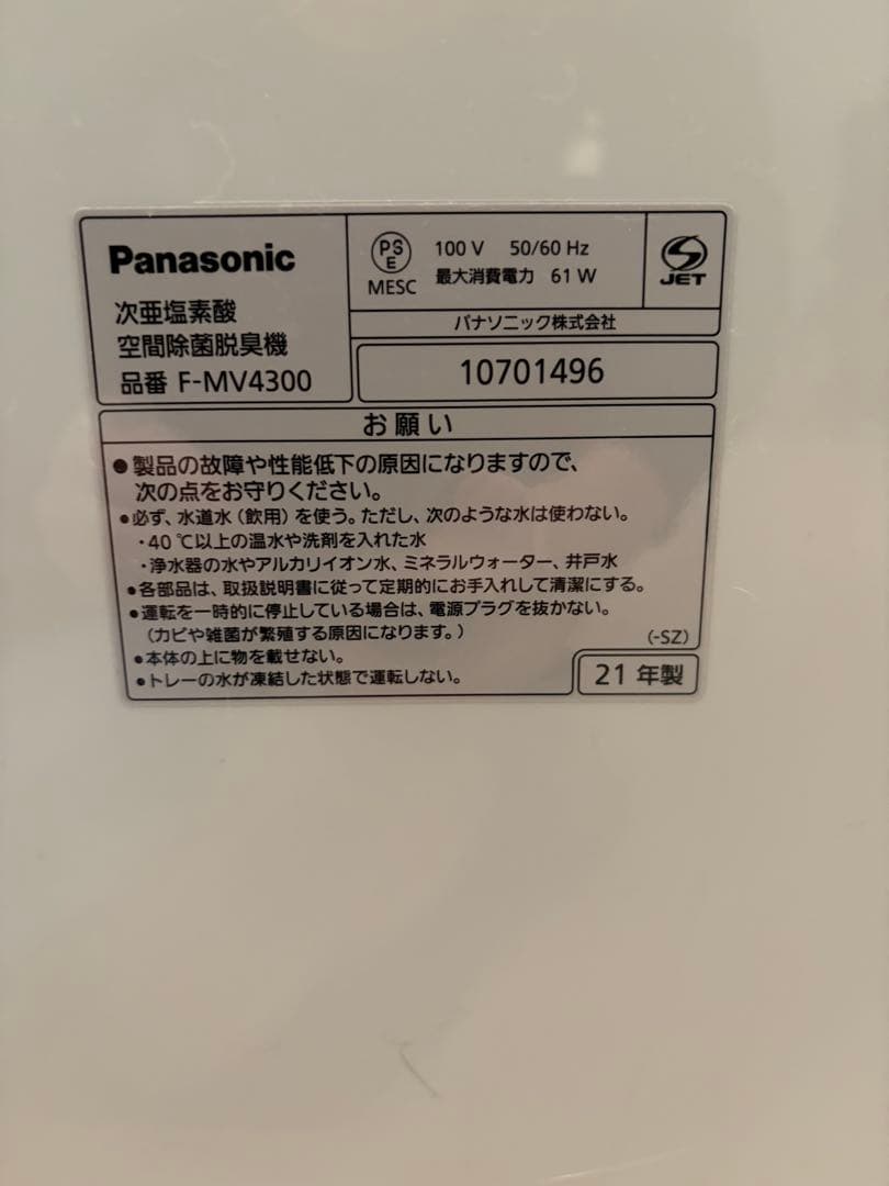 【電極ユニット交換済】ジアイーノ f-mv4300 シルバー