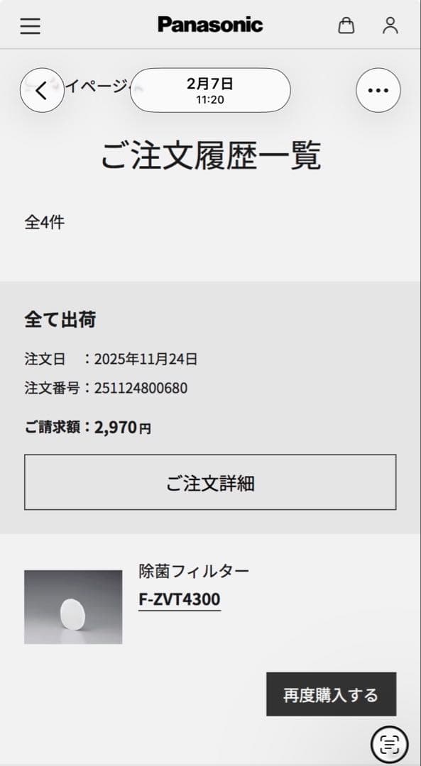 【電極ユニット交換済】ジアイーノ f-mv4300 シルバー