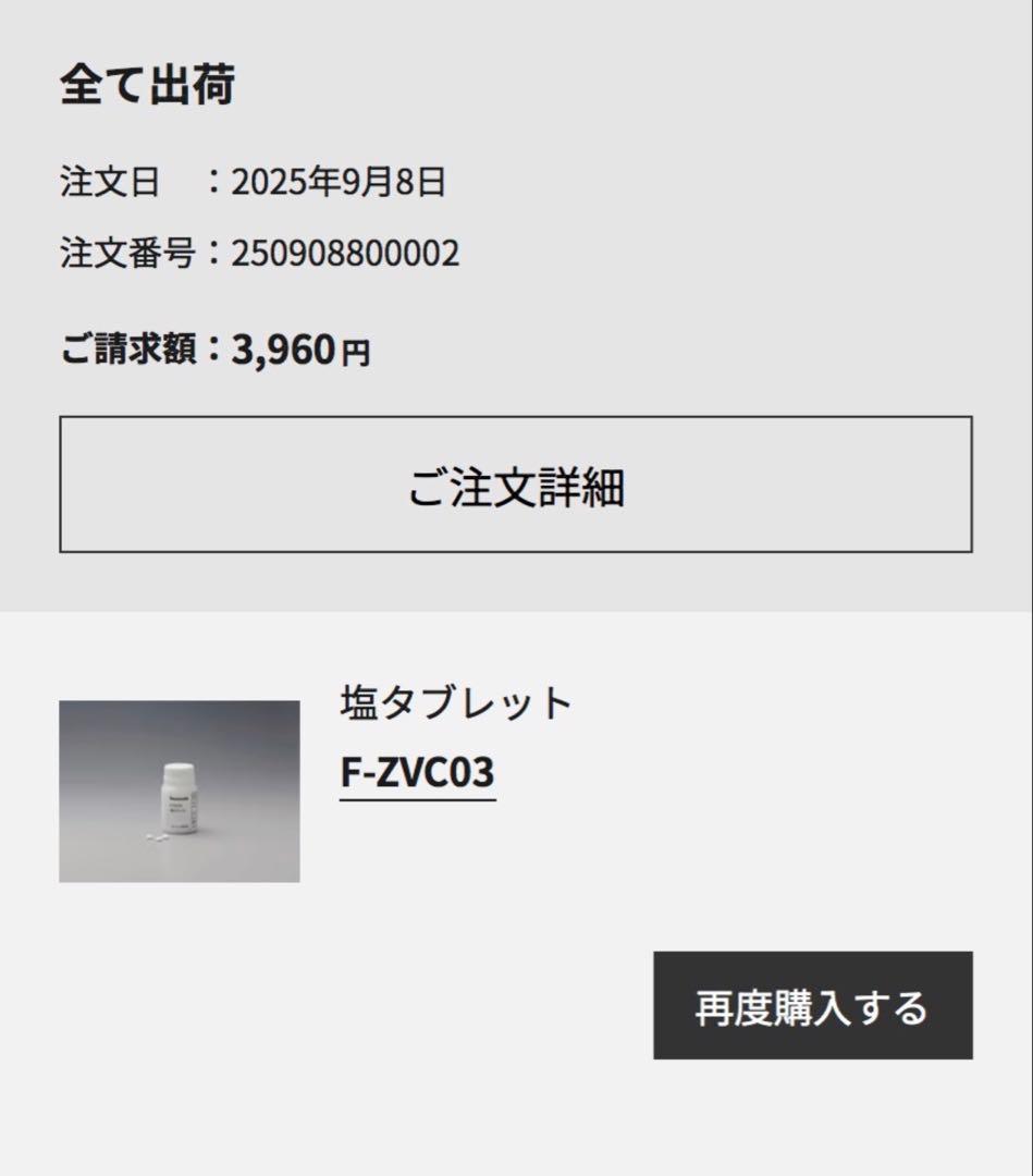 【電極ユニット交換済】ジアイーノ f-mv4300 シルバー