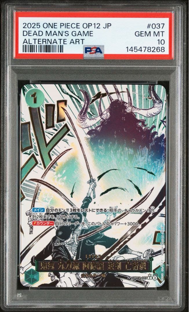 【PSA10 】鬼気九刀流阿修羅抜剣亡者戯　ワンピースカード