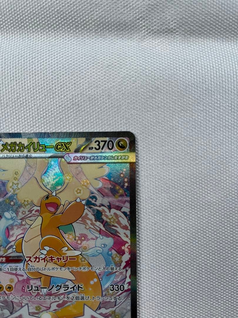 ポケモンカード メガカイリューex SAR M2a 246/193.