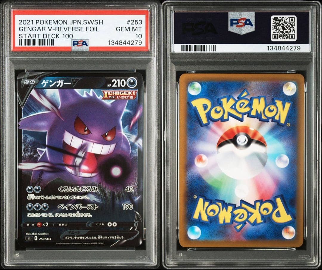 PSA10 連番　ゲンガーV ミラー　スタートデッキ100 2021年