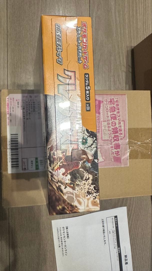 ポケカスカーレット・バイオレット 拡張パック　クレイバースト　シュリンク　未開封