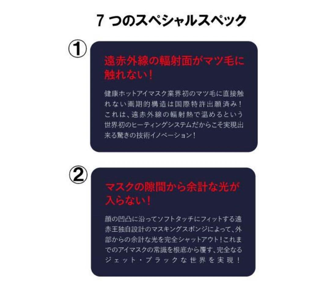 遠赤外線視神経温熱アイマスク　アンチエイジング　遠赤王
