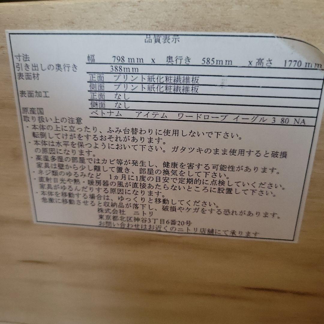 ニトリ　ワードローブ