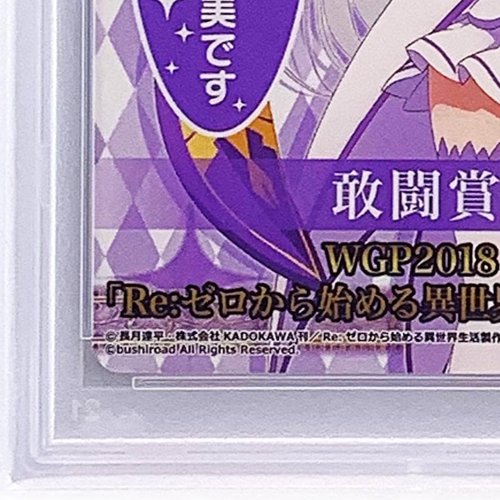 【PSA10】　WGP2018　タイトルカップ　敢闘賞　エミリア