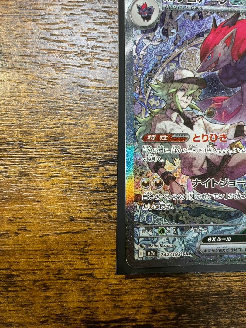 Nのゾロアーク ex SAR megaドリームex