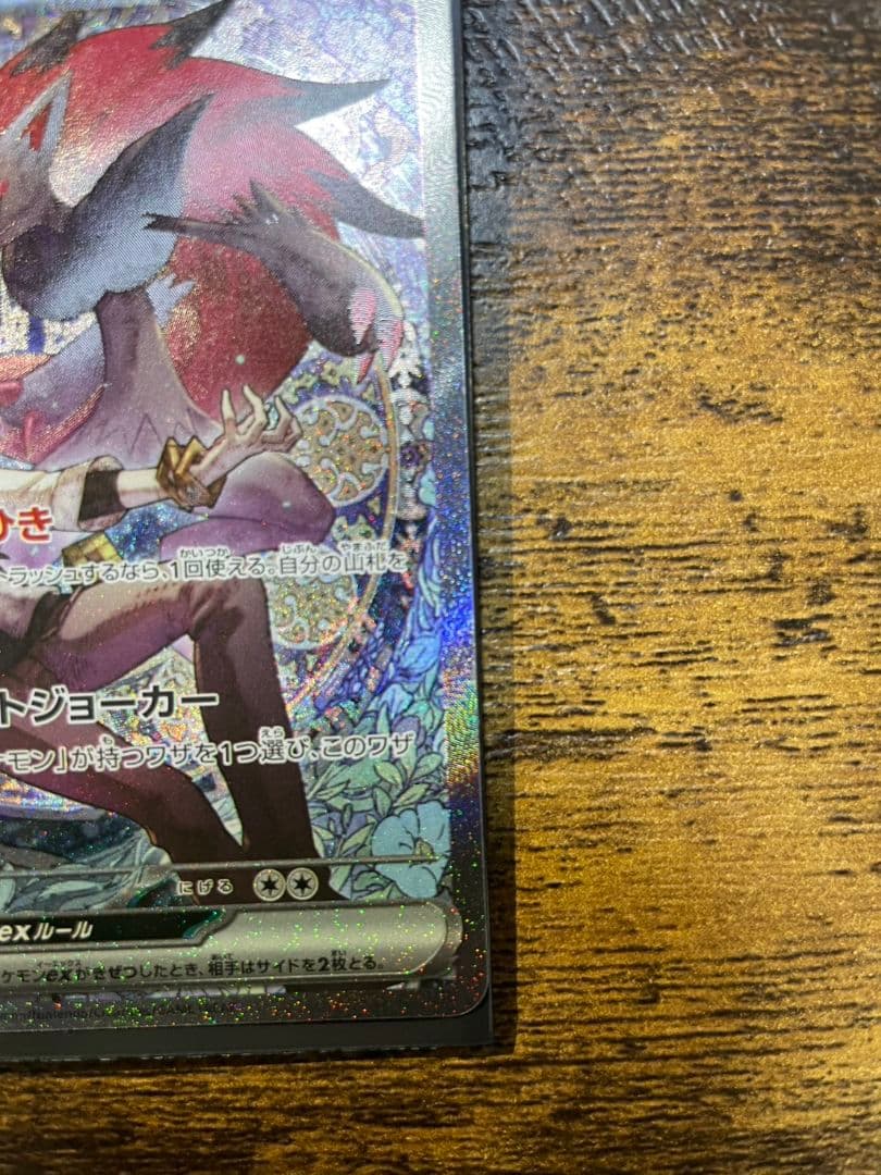 Nのゾロアーク ex SAR megaドリームex