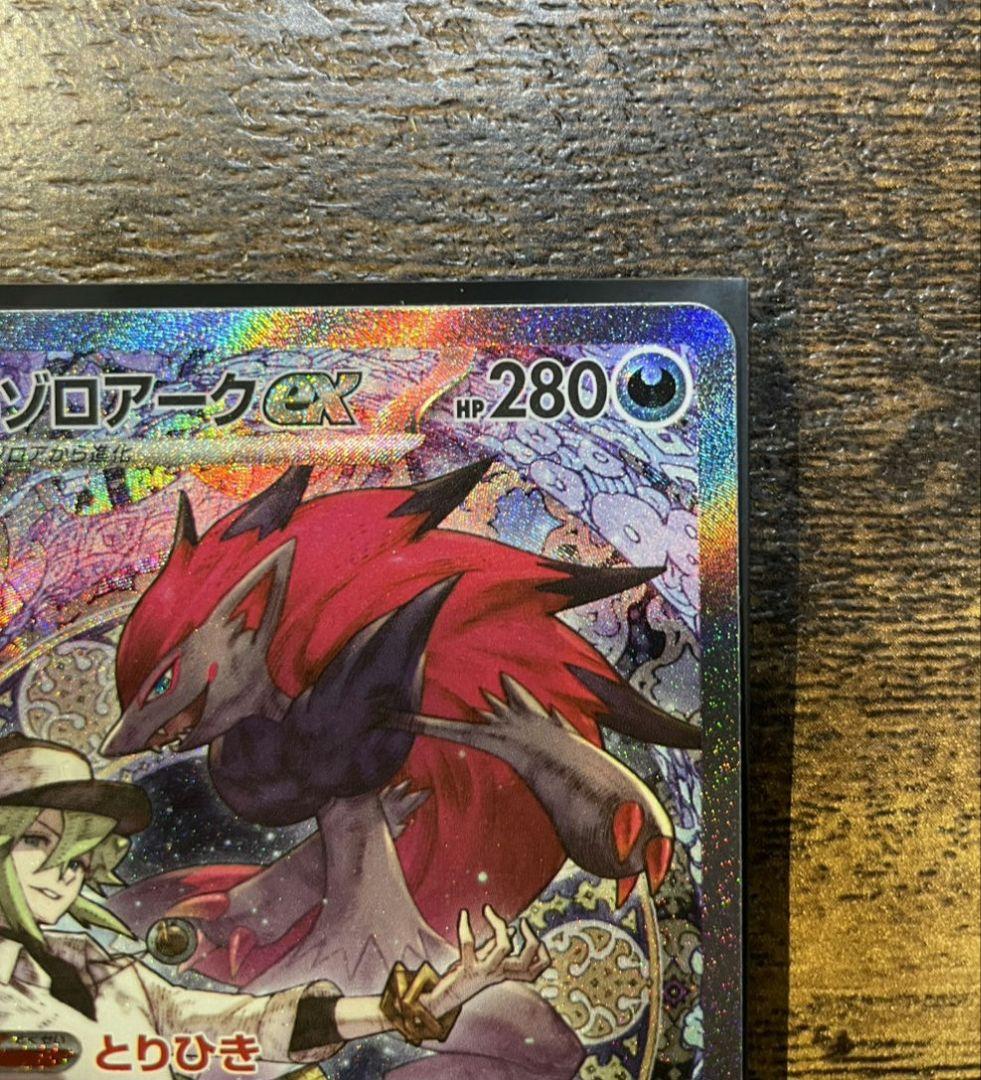 Nのゾロアーク ex SAR megaドリームex