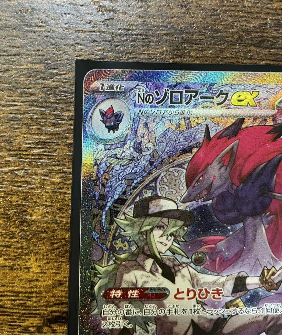 Nのゾロアーク ex SAR megaドリームex