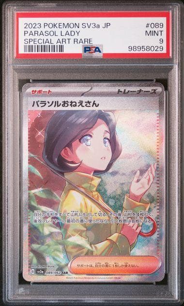 パラソルおねえさん SAR SV3a レイジングサーフ PSA 9
