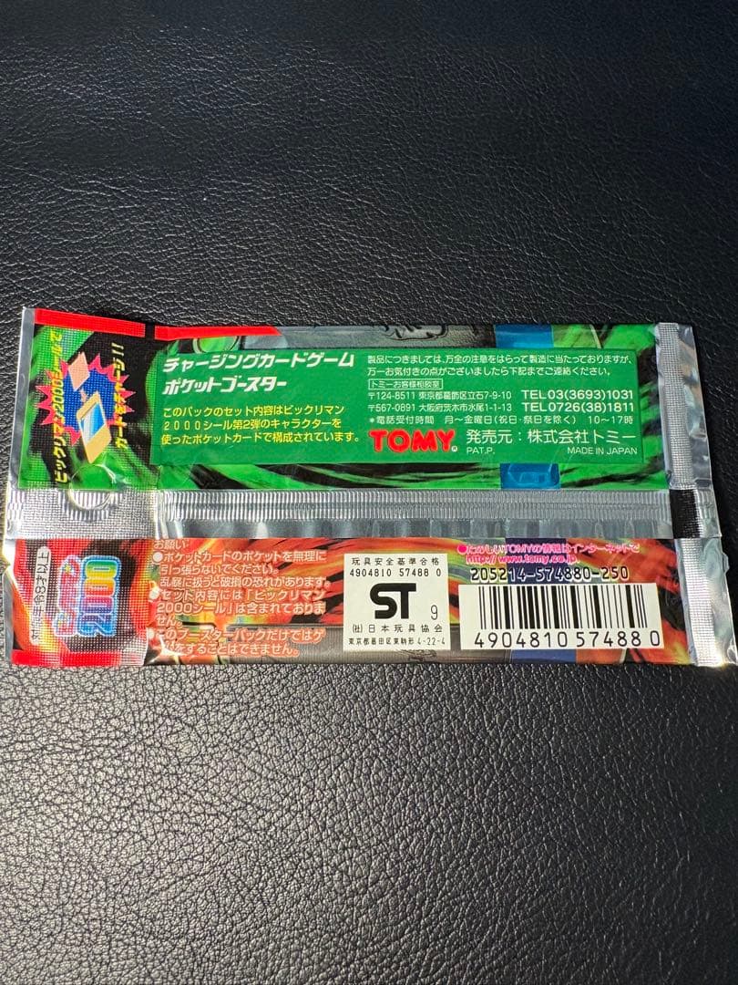 ビックリマン2000チャージングカードゲーム ポケットブースター2BOX トミー
