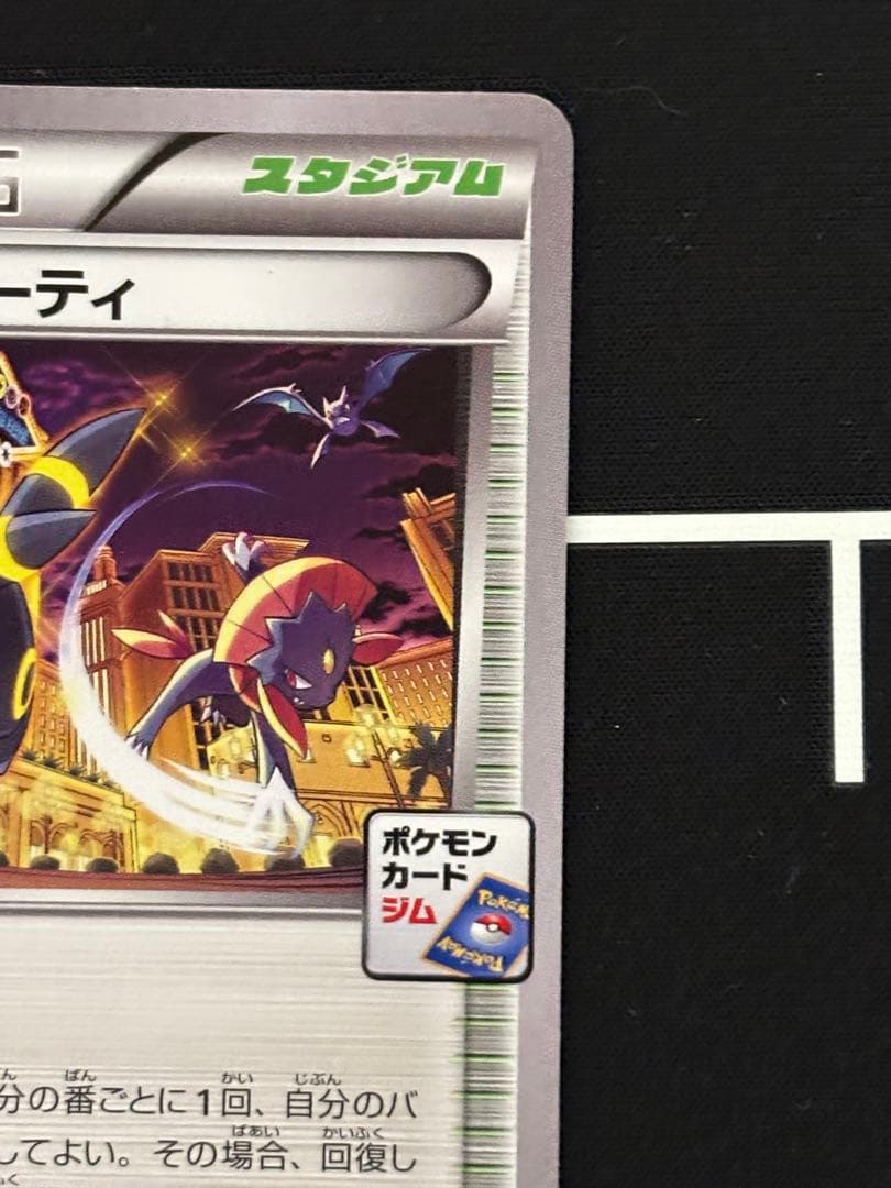 オールナイトパーティ PROMO XYシリーズプロモーションカード PROMO…