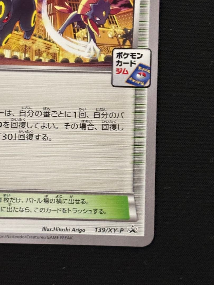 オールナイトパーティ PROMO XYシリーズプロモーションカード PROMO…