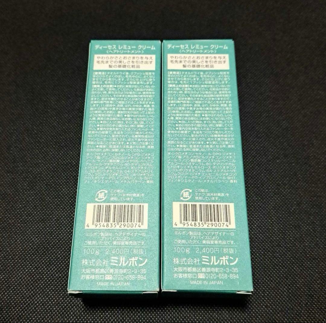 ミルボン ディーセスレミュークリーム