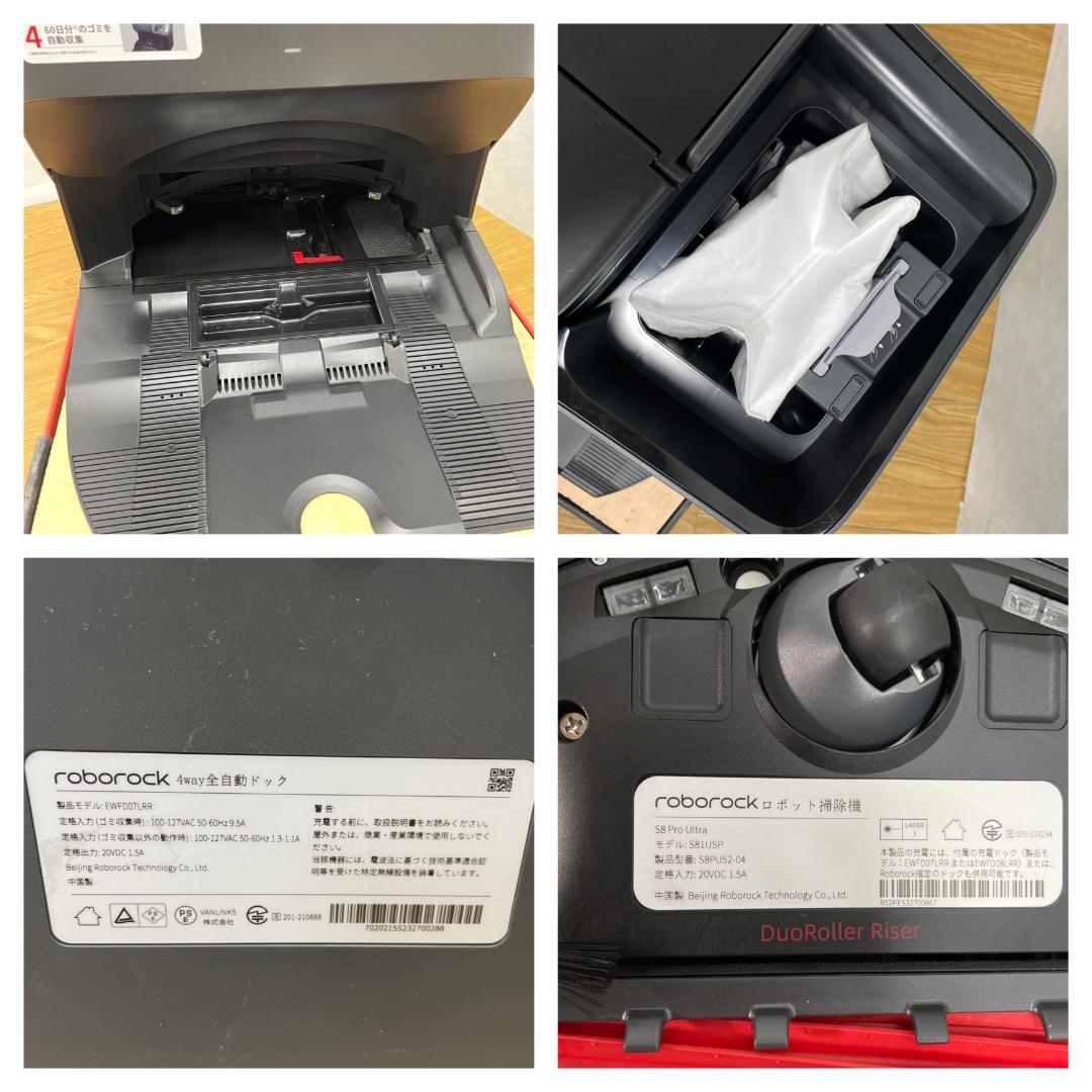 Y♢637 Roborock ロボット掃除機 S8 Pro Ultra 未使用品