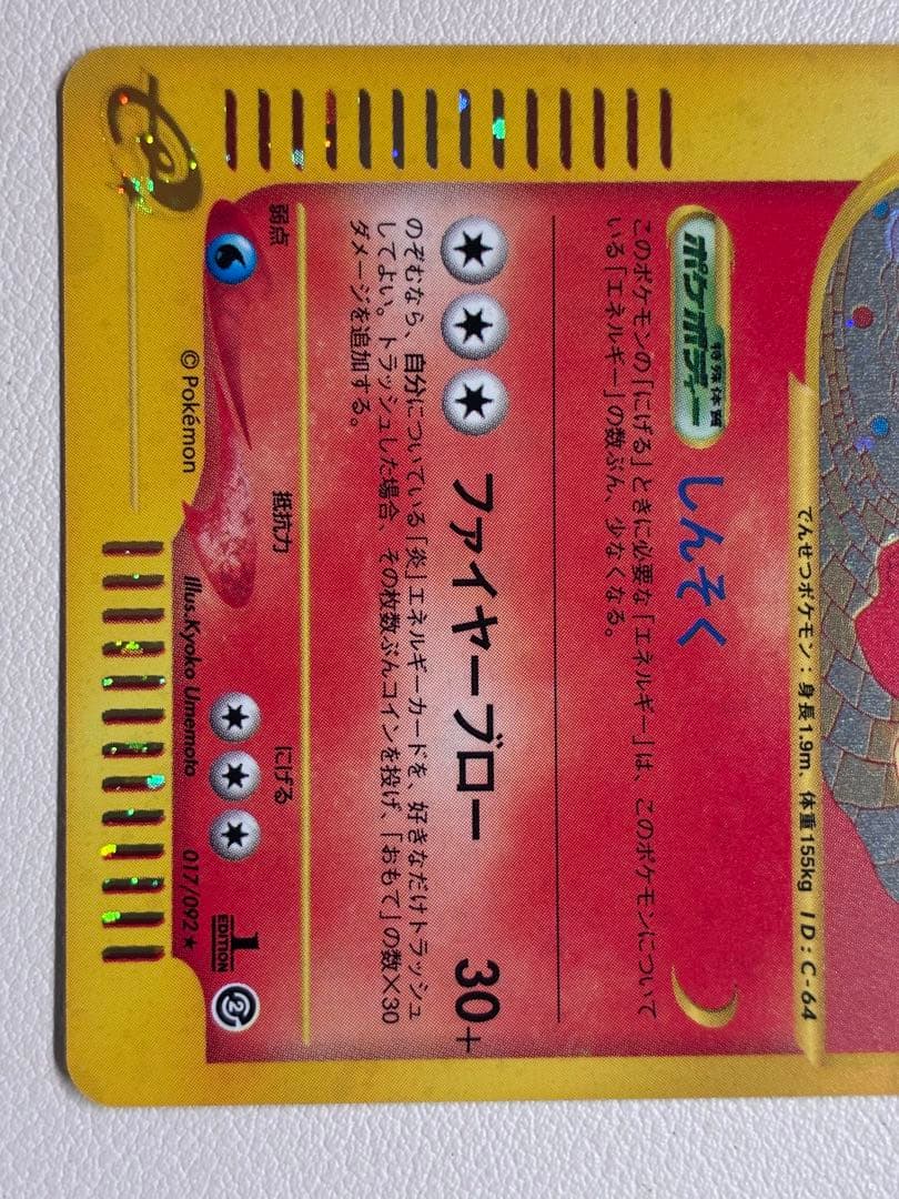 現物 ウィンディ　キラ ポケモンカードe 未使用　美品 ヤ