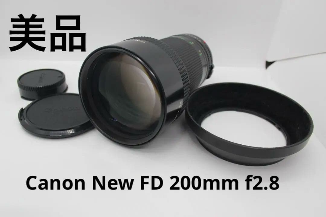 （美品）Canon New FD 200mm f2.8